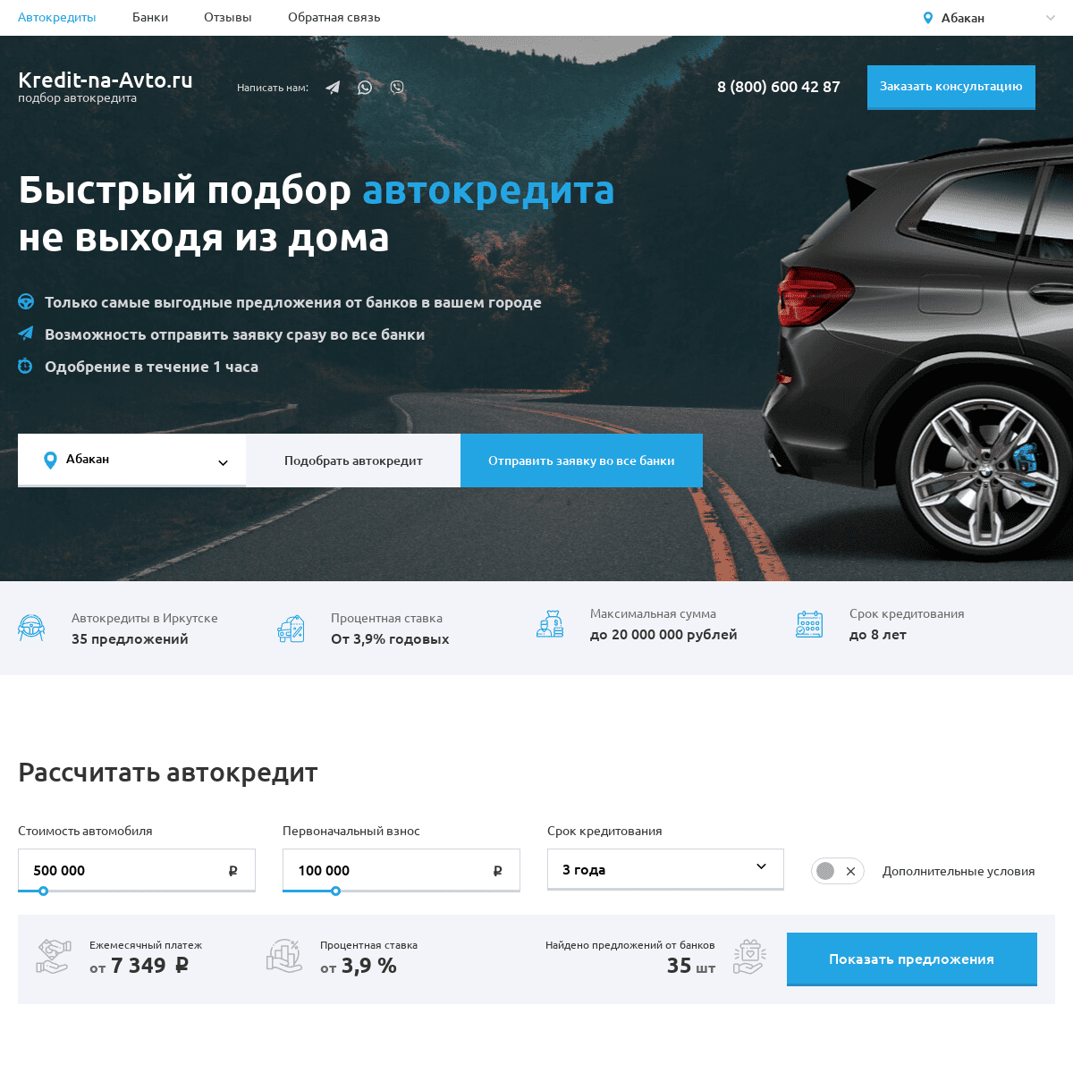 A complete backup of https://kredit-na-avto.ru