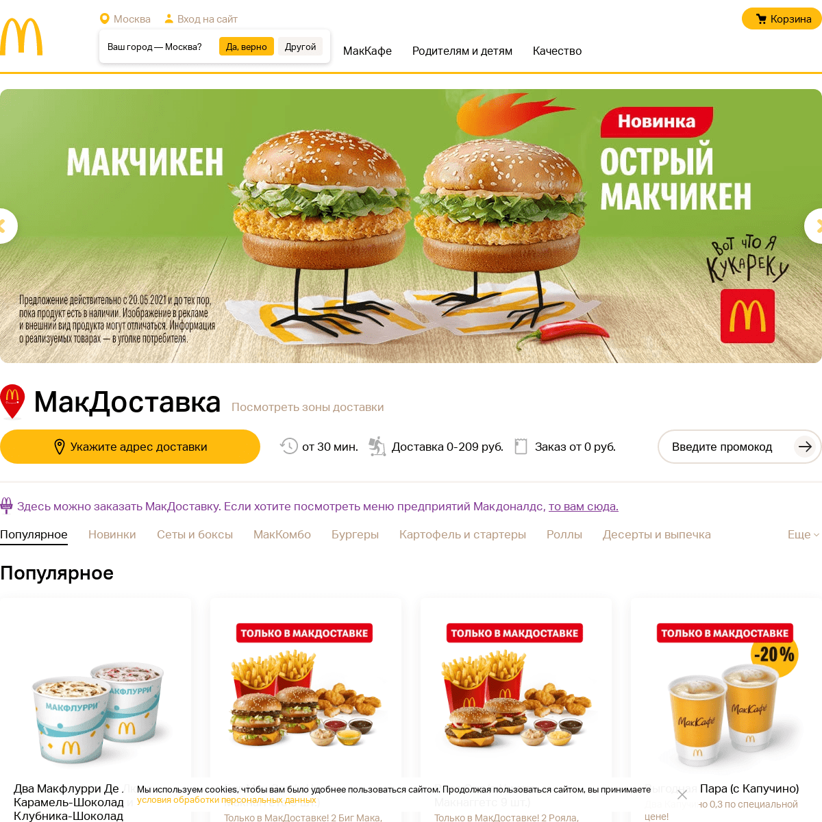 A complete backup of https://mcdonalds.ru