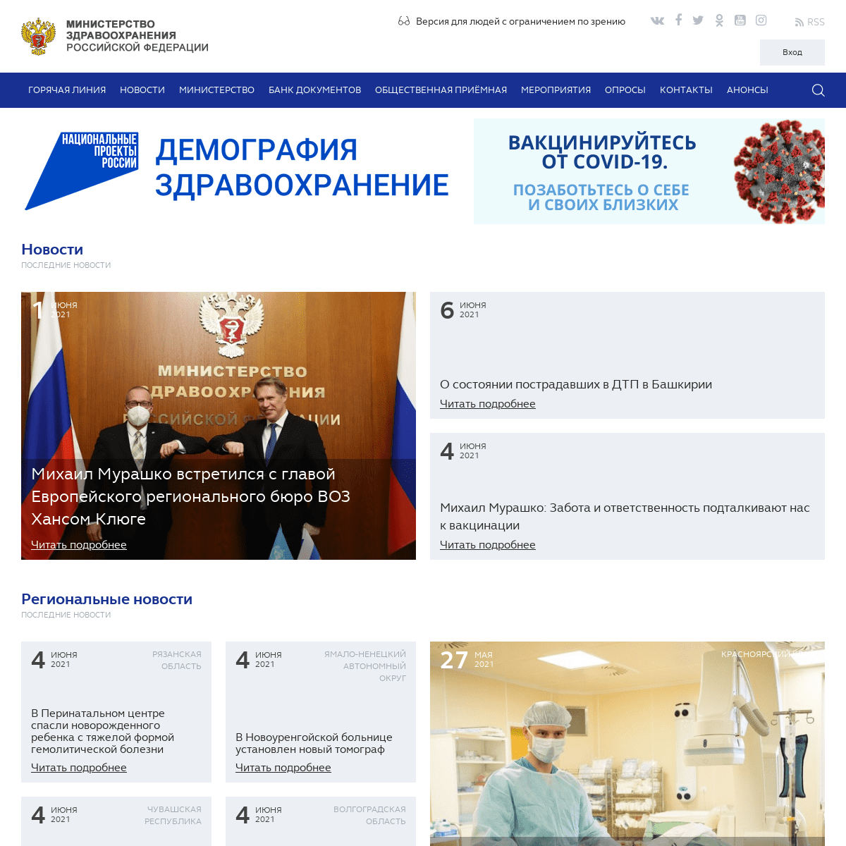 A complete backup of https://minzdrav.gov.ru