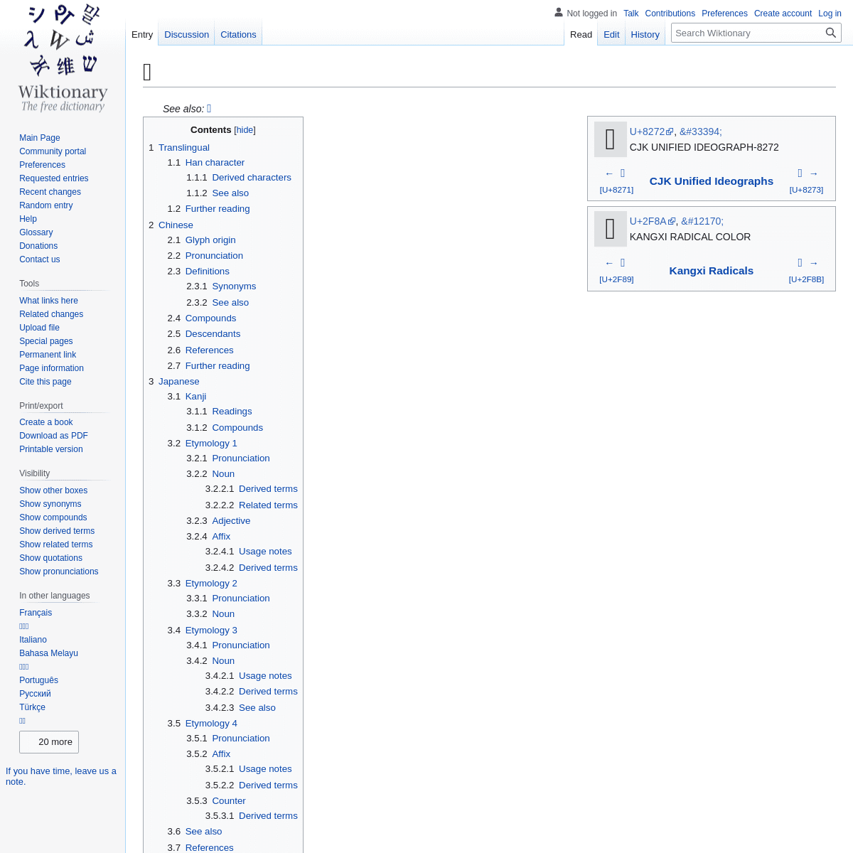 A complete backup of https://en.wiktionary.org/wiki/%E8%89%B2