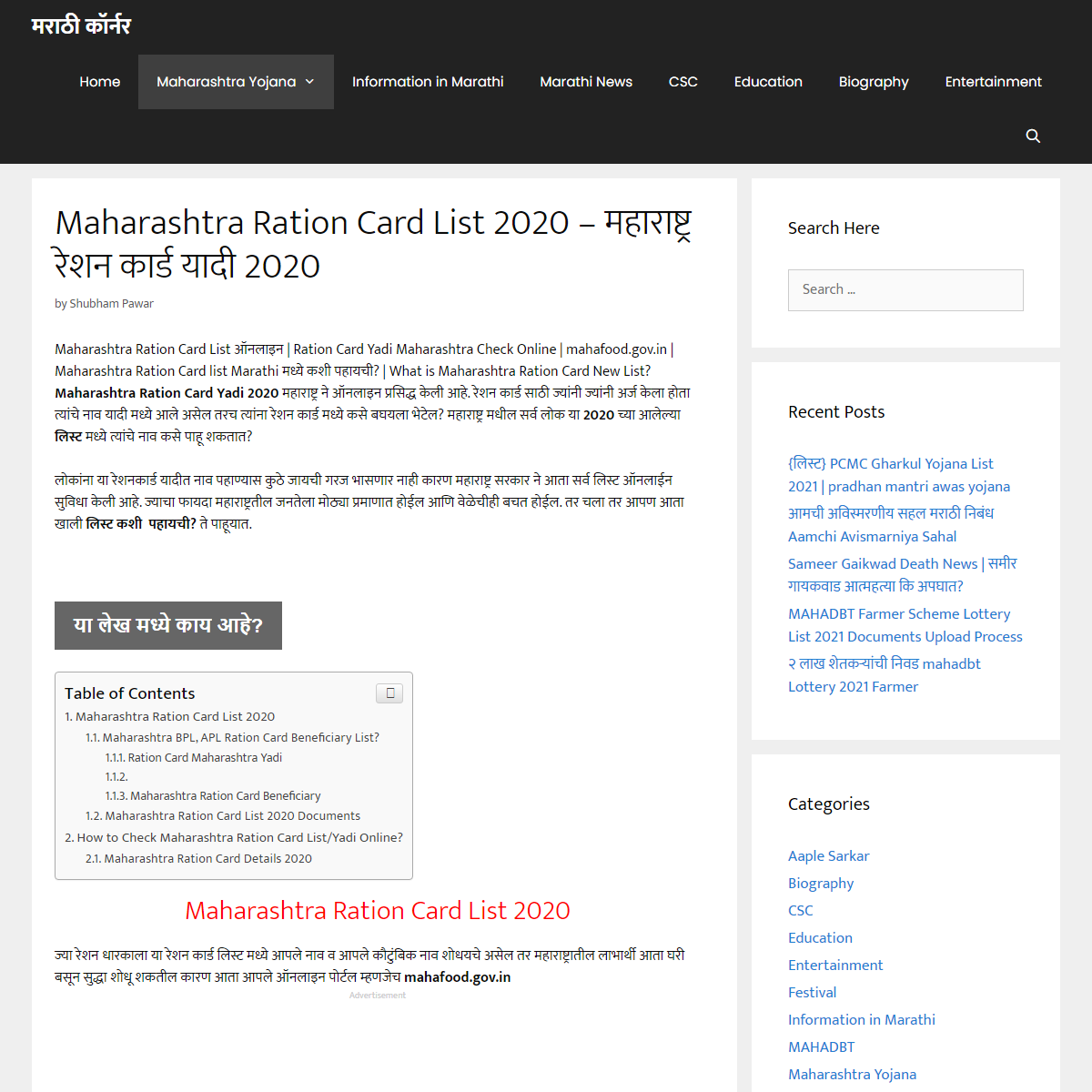 A complete backup of https://marathicorner.com/maharashtra-ration-card-list.html