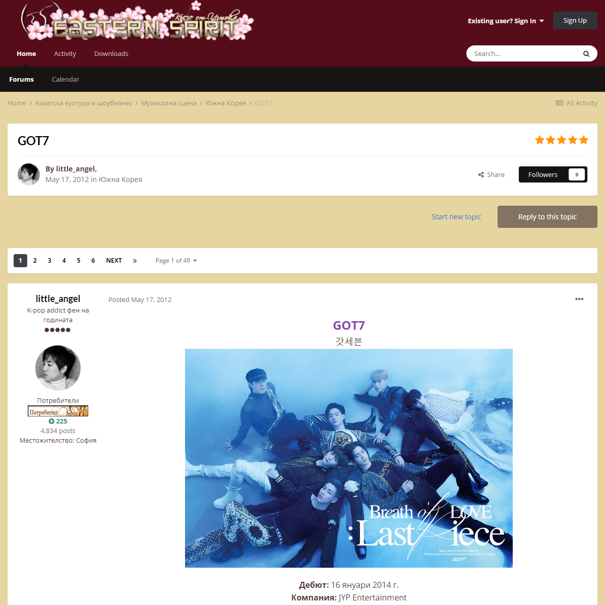 A complete backup of http://www.easternspirit.org/forum/index.php?/topic/7139-got7/