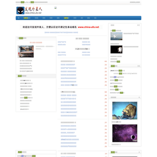 A complete backup of https://china-ufo.net