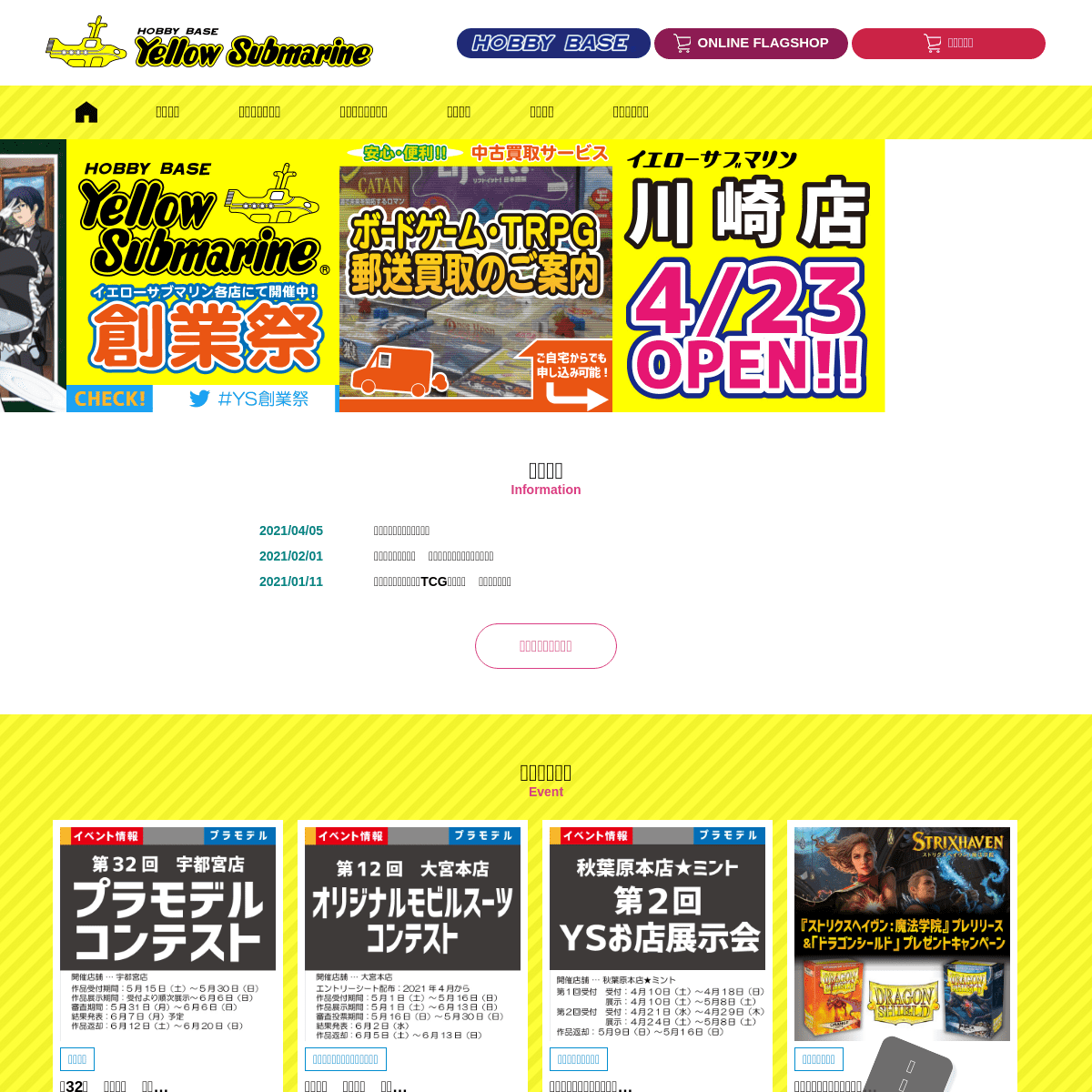 A complete backup of https://yellowsubmarine.co.jp