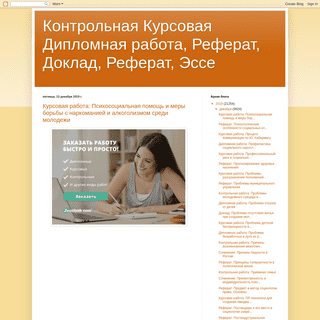 A complete backup of https://kursovaya-kontrolnaya-diplomnaya.blogspot.com