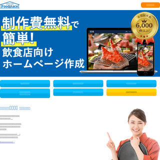 A complete backup of https://foodplace.jp
