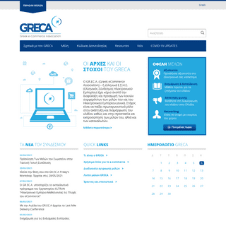 A complete backup of https://greekecommerce.gr