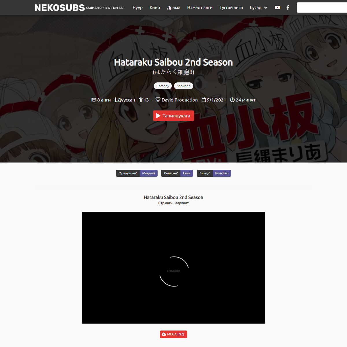 A complete backup of https://www.nekosubs.net/nekos/hataraku-saibou-2nd-season/watch/4559