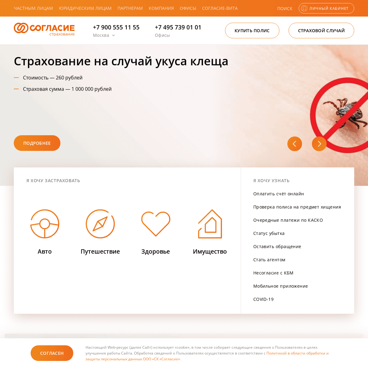 A complete backup of https://soglasie.ru