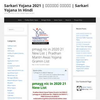 A complete backup of https://www.hindisarkariyojana.in/pradhan-mantri-awas-yojana-gramin-beneficiary-list/