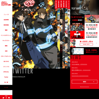 A complete backup of https://fireforce-anime.jp