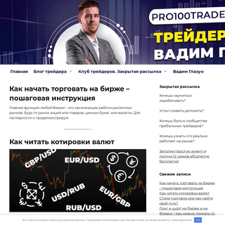 A complete backup of https://pro100trade.ru