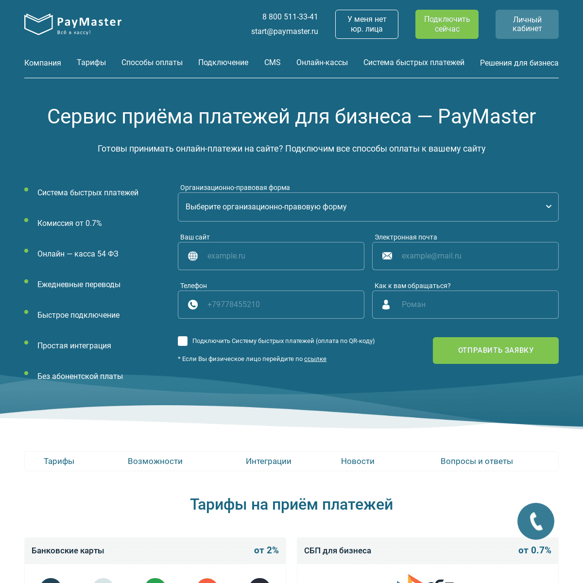 A complete backup of https://paymaster.ru