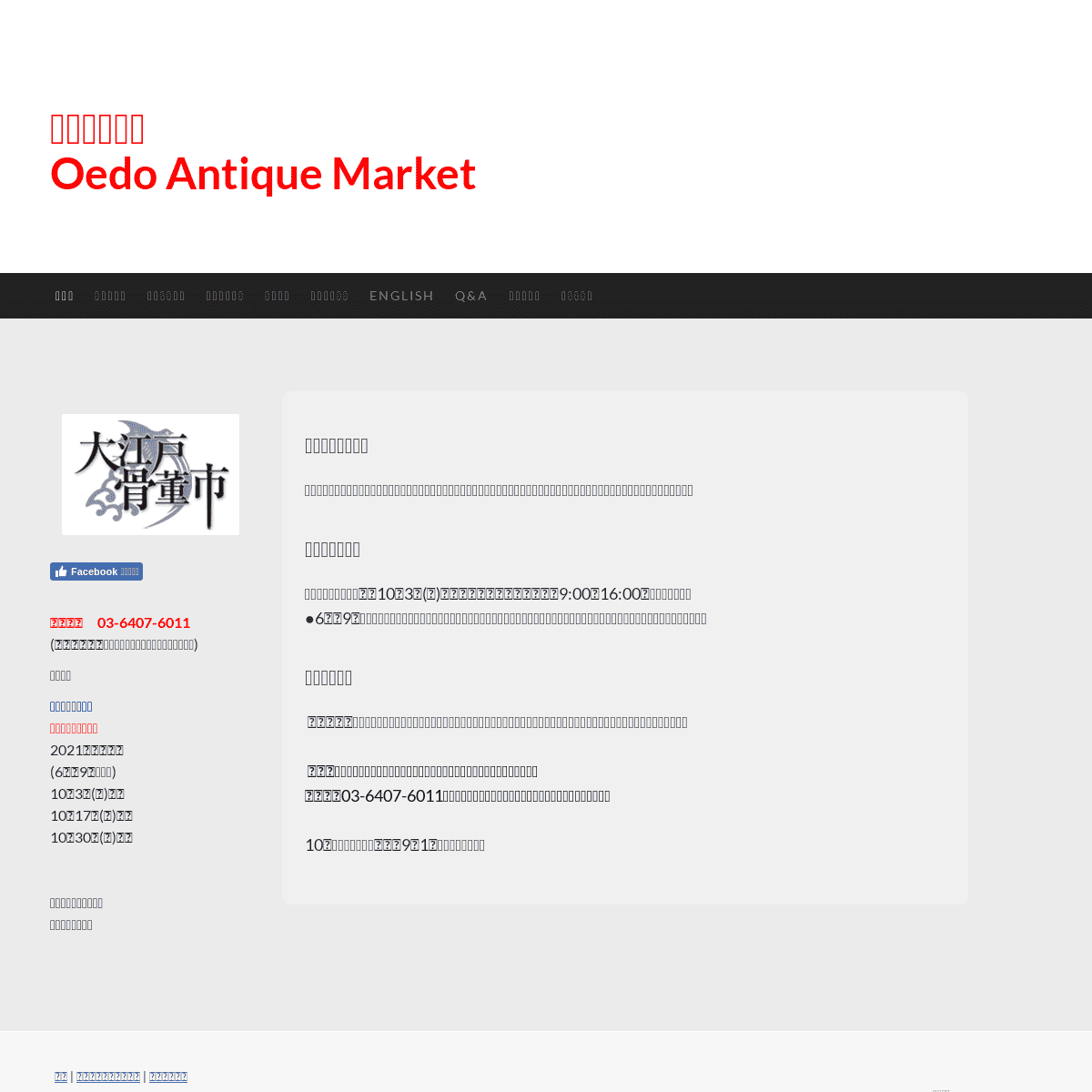 A complete backup of https://antique-market.jp