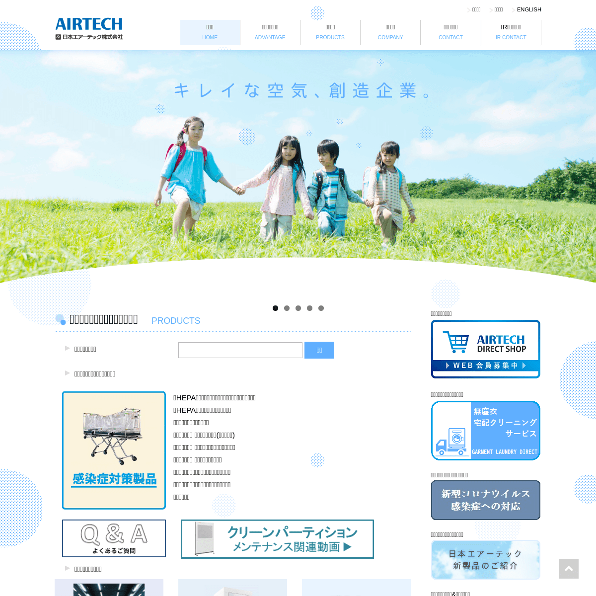 A complete backup of https://airtech.co.jp