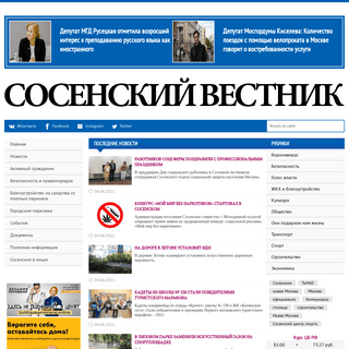 A complete backup of https://sosenskoe-newspaper.ru