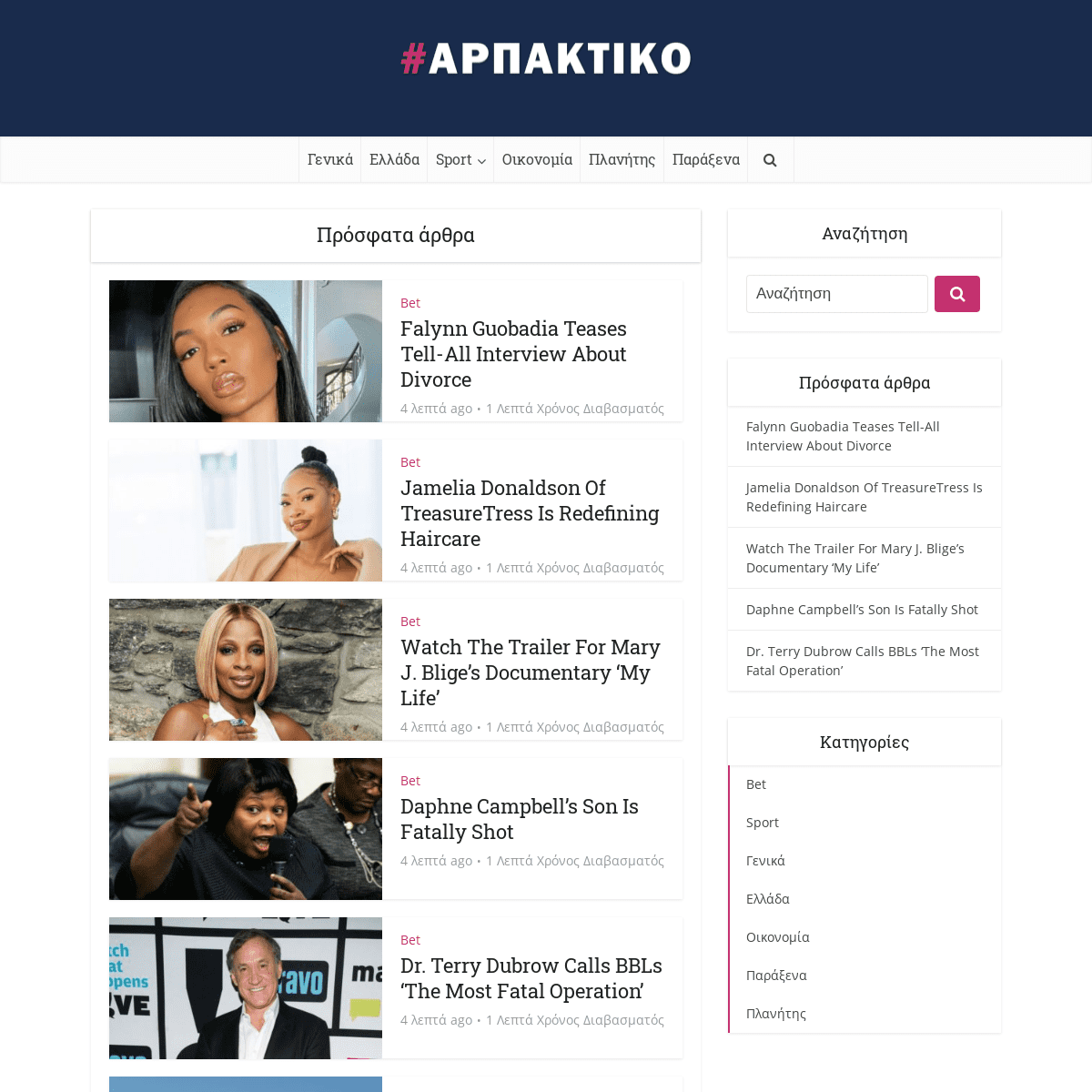 A complete backup of https://arpaktiko.gr