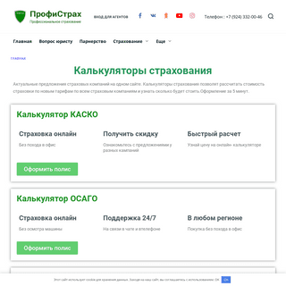 A complete backup of https://profistrah.ru