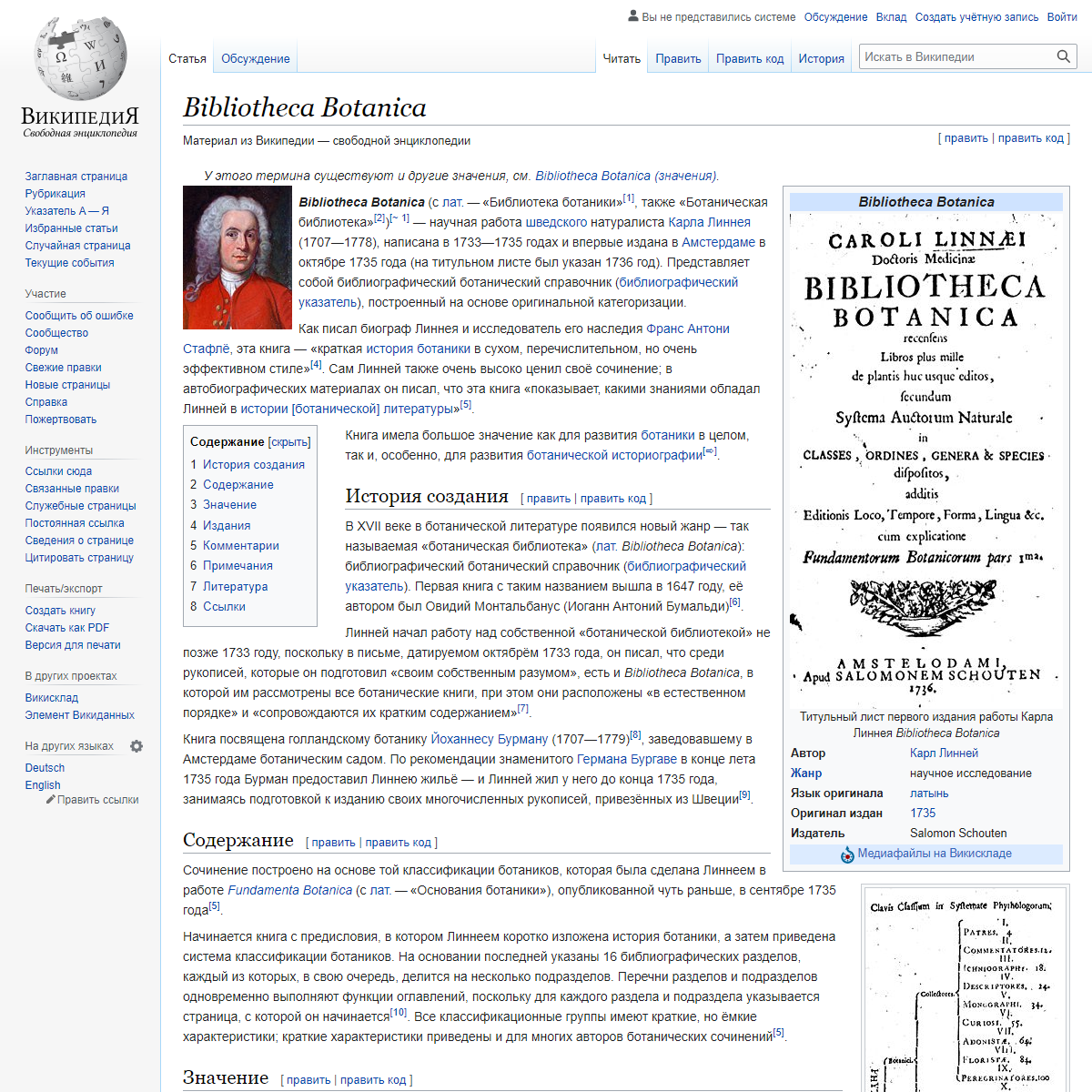 A complete backup of https://ru.wikipedia.org/wiki/Bibliotheca_Botanica