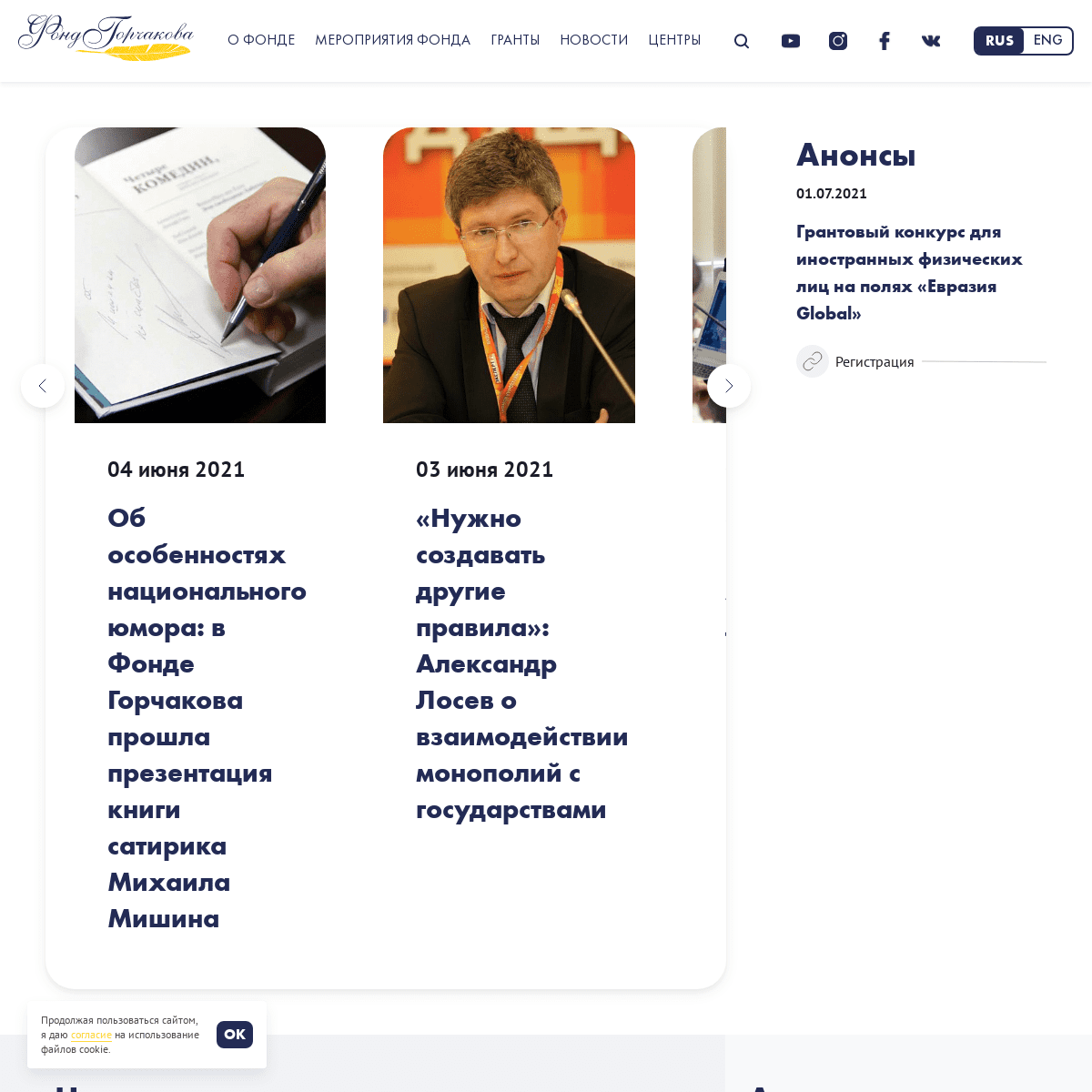 A complete backup of https://gorchakovfund.ru