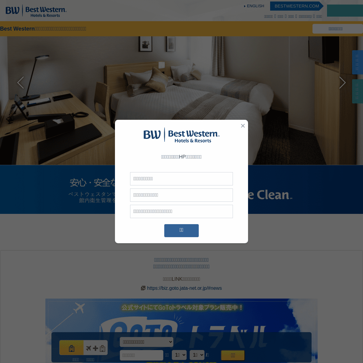 A complete backup of https://bwhotels.jp