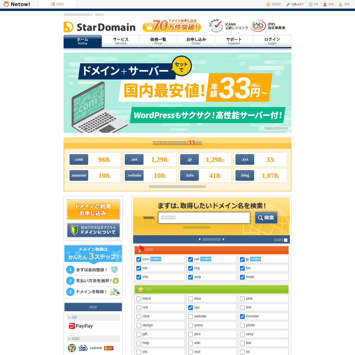 A complete backup of https://star-domain.jp