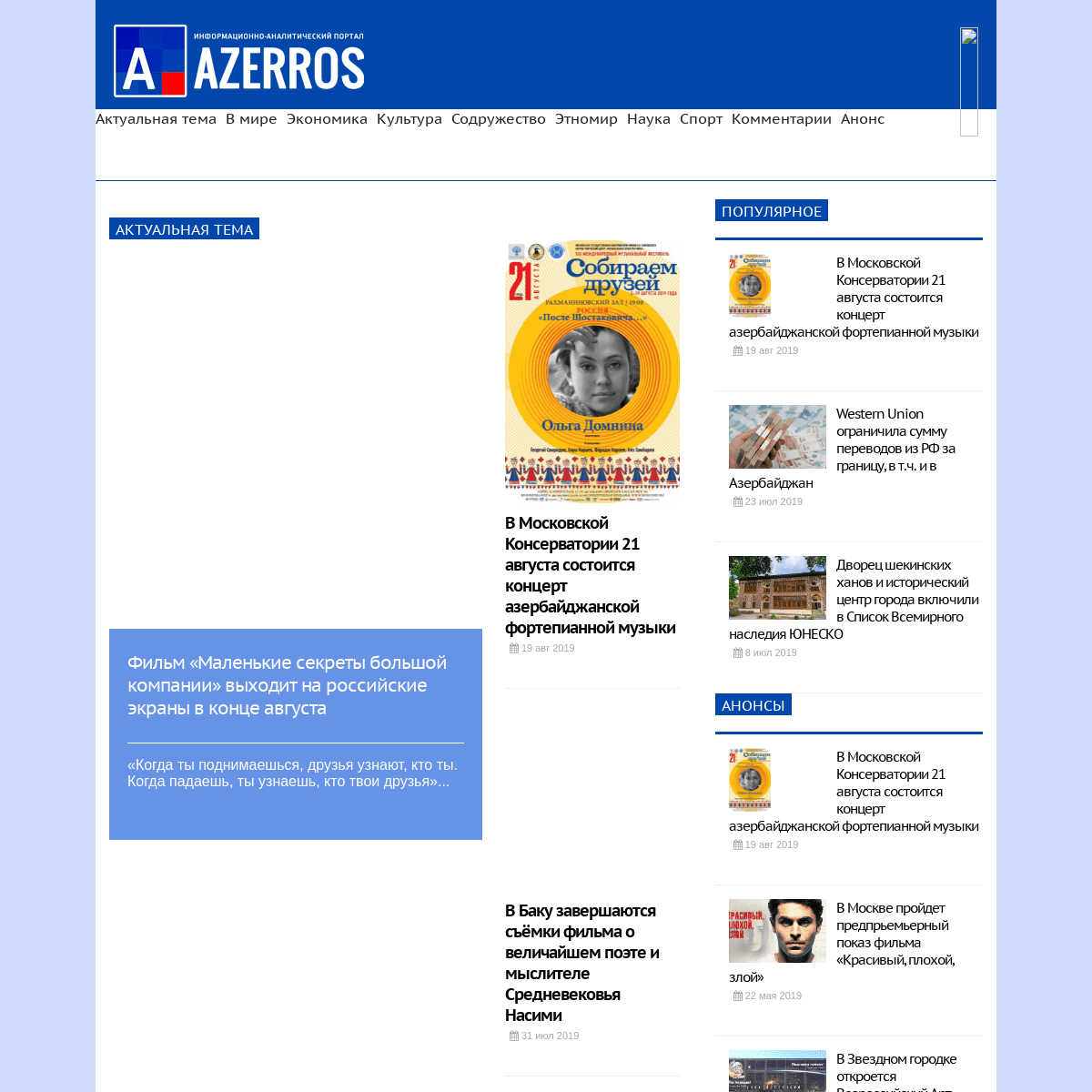 A complete backup of https://azerros.ru