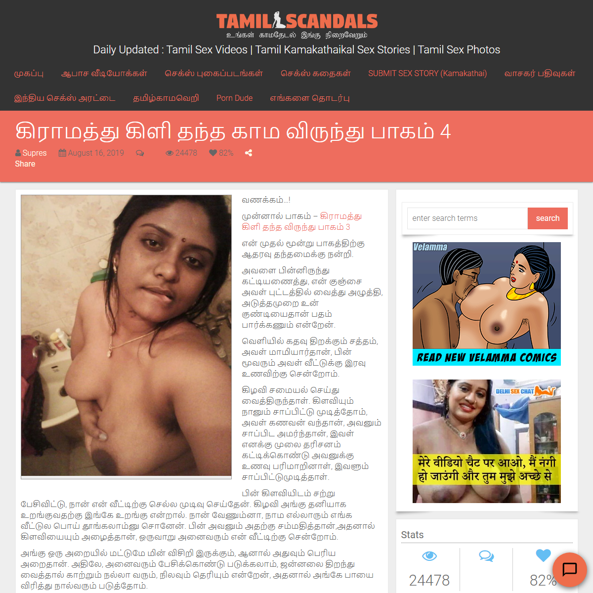 A complete backup of https://www.tamilscandals.com/village/kiramathu-kanni-kamakathai/