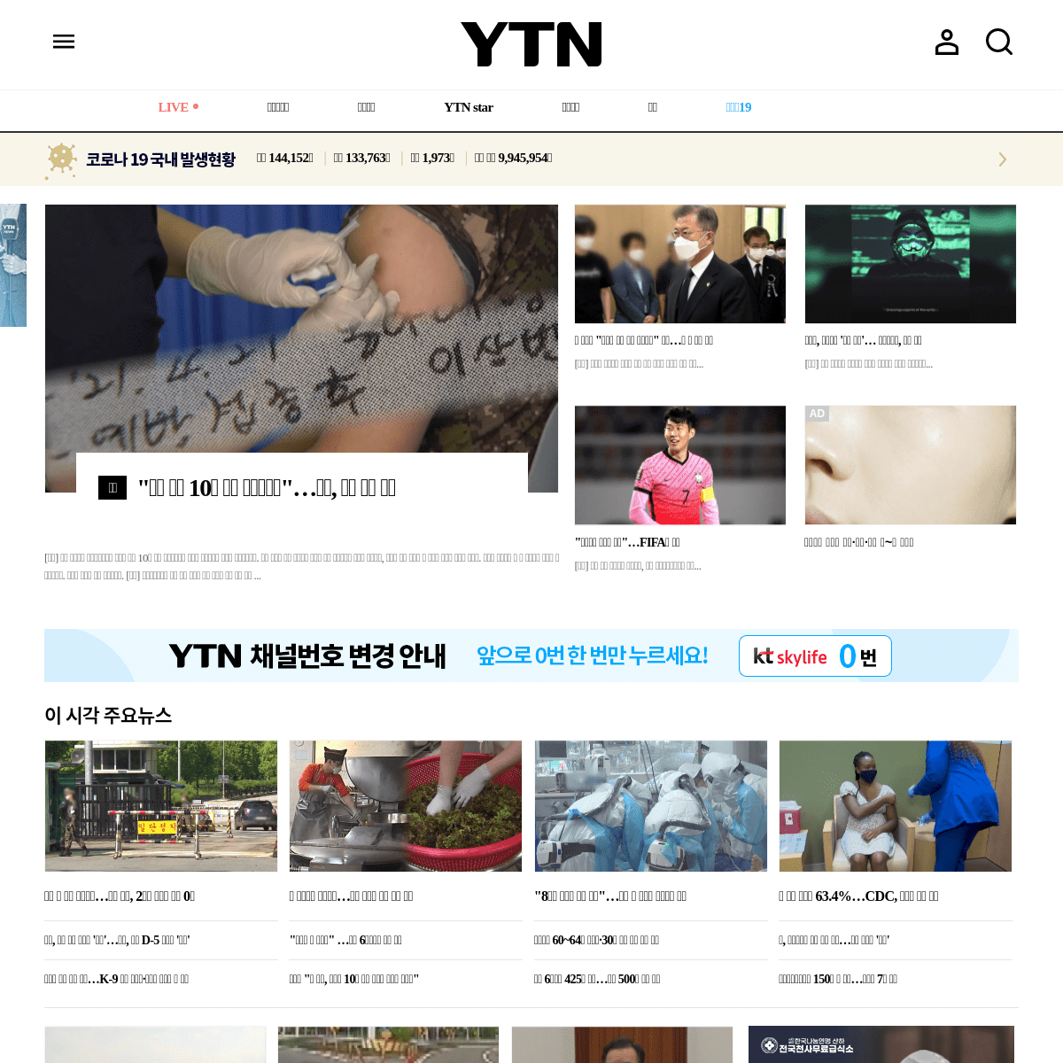 A complete backup of https://ytn.co.kr