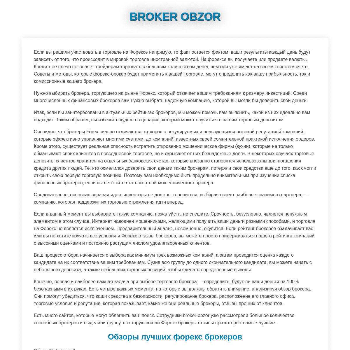 A complete backup of https://broker-obzor.com