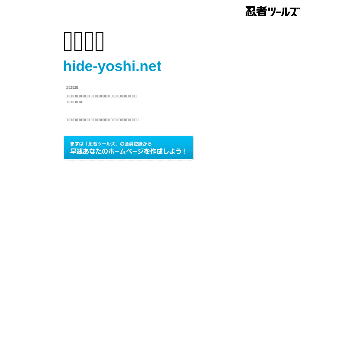 A complete backup of https://hide-yoshi.net