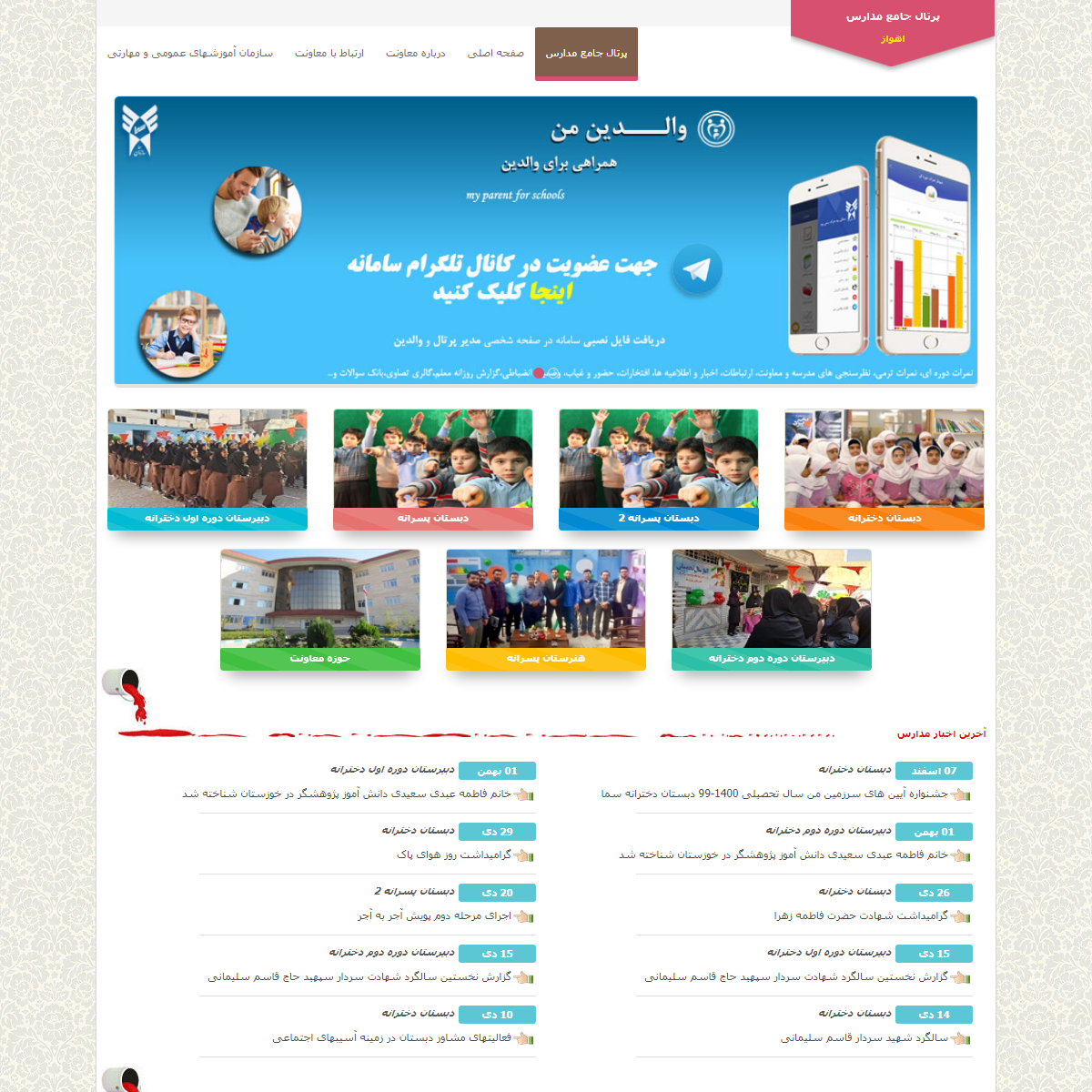 A complete backup of http://ahvaz.samaschools.ir/HomePage/HomeFiftyNine.aspx