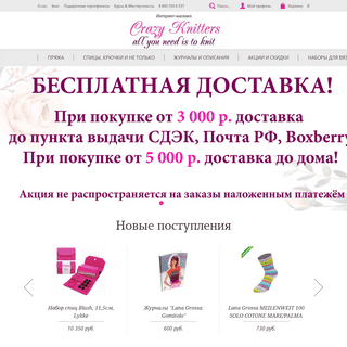 A complete backup of https://crazyknitters.ru