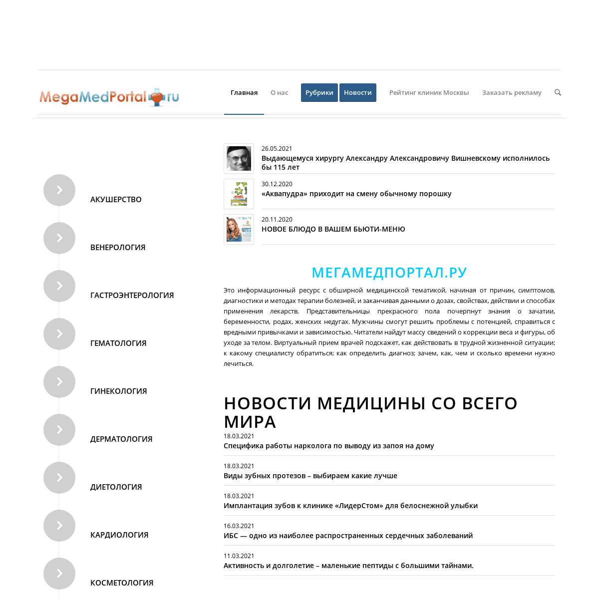 A complete backup of https://megamedportal.ru