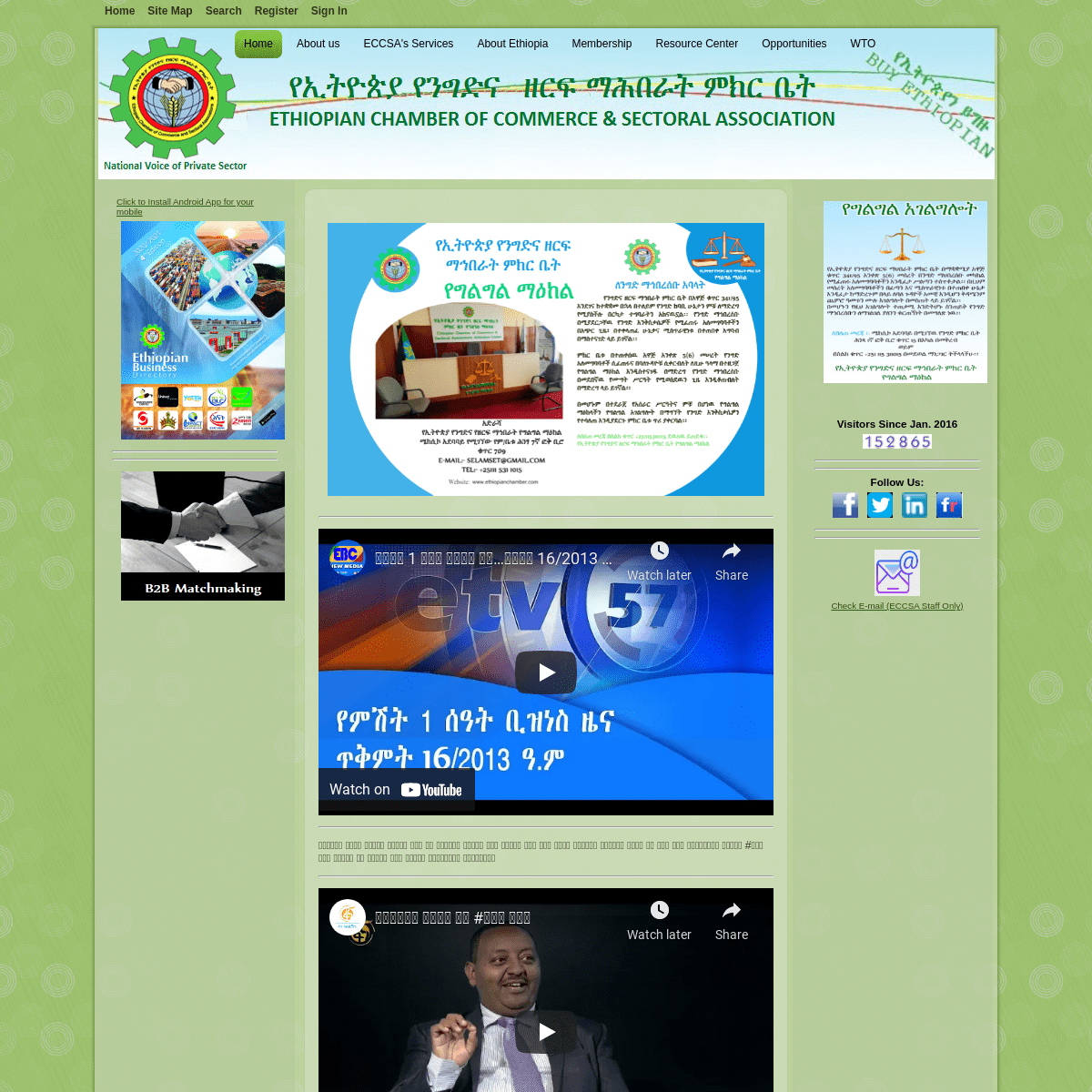 A complete backup of https://ethiopianchamber.com