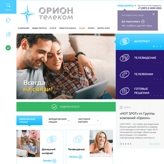 A complete backup of https://orionnet.ru