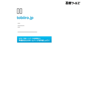 A complete backup of https://tobiiro.jp
