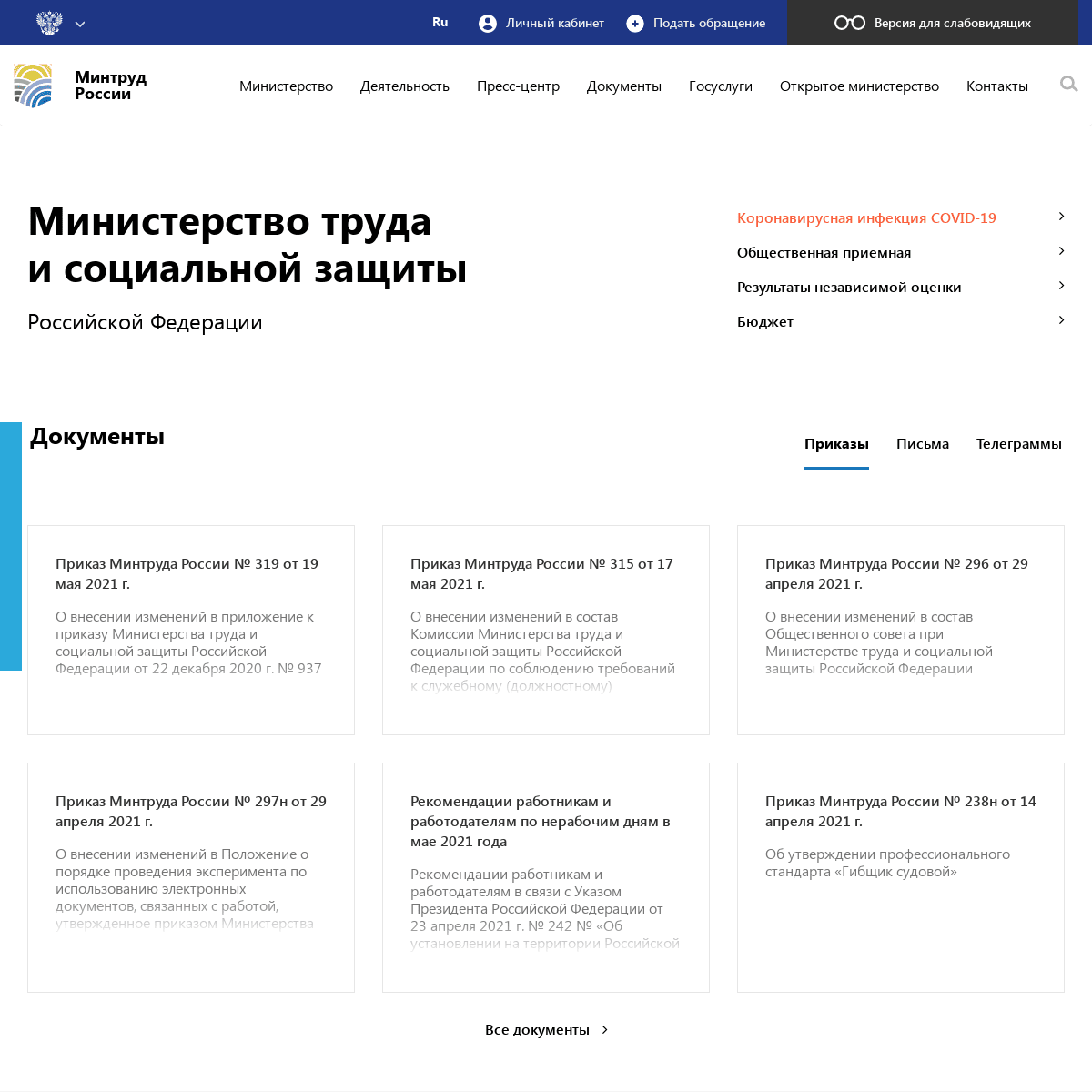 A complete backup of https://rosmintrud.ru