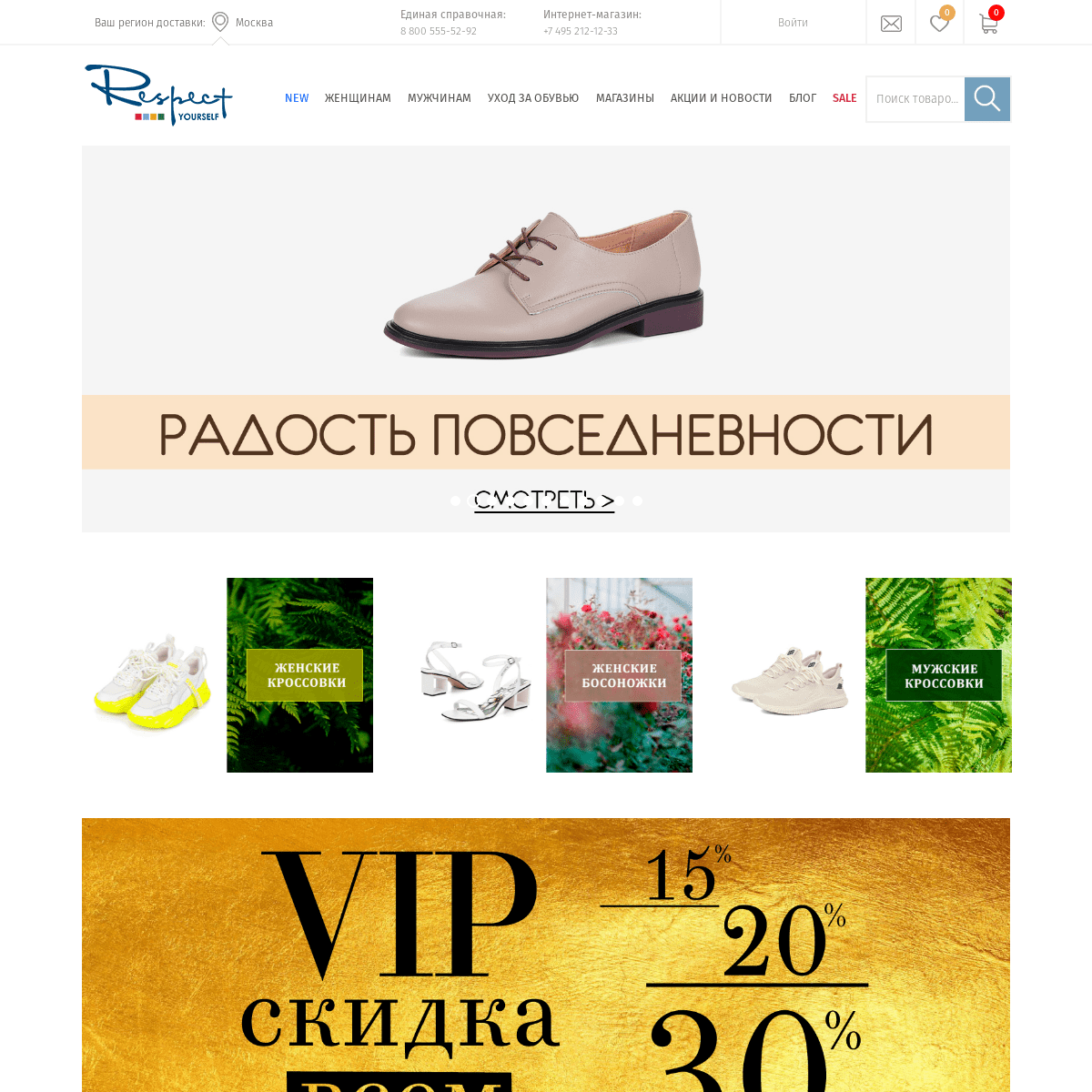 A complete backup of https://respect-shoes.ru
