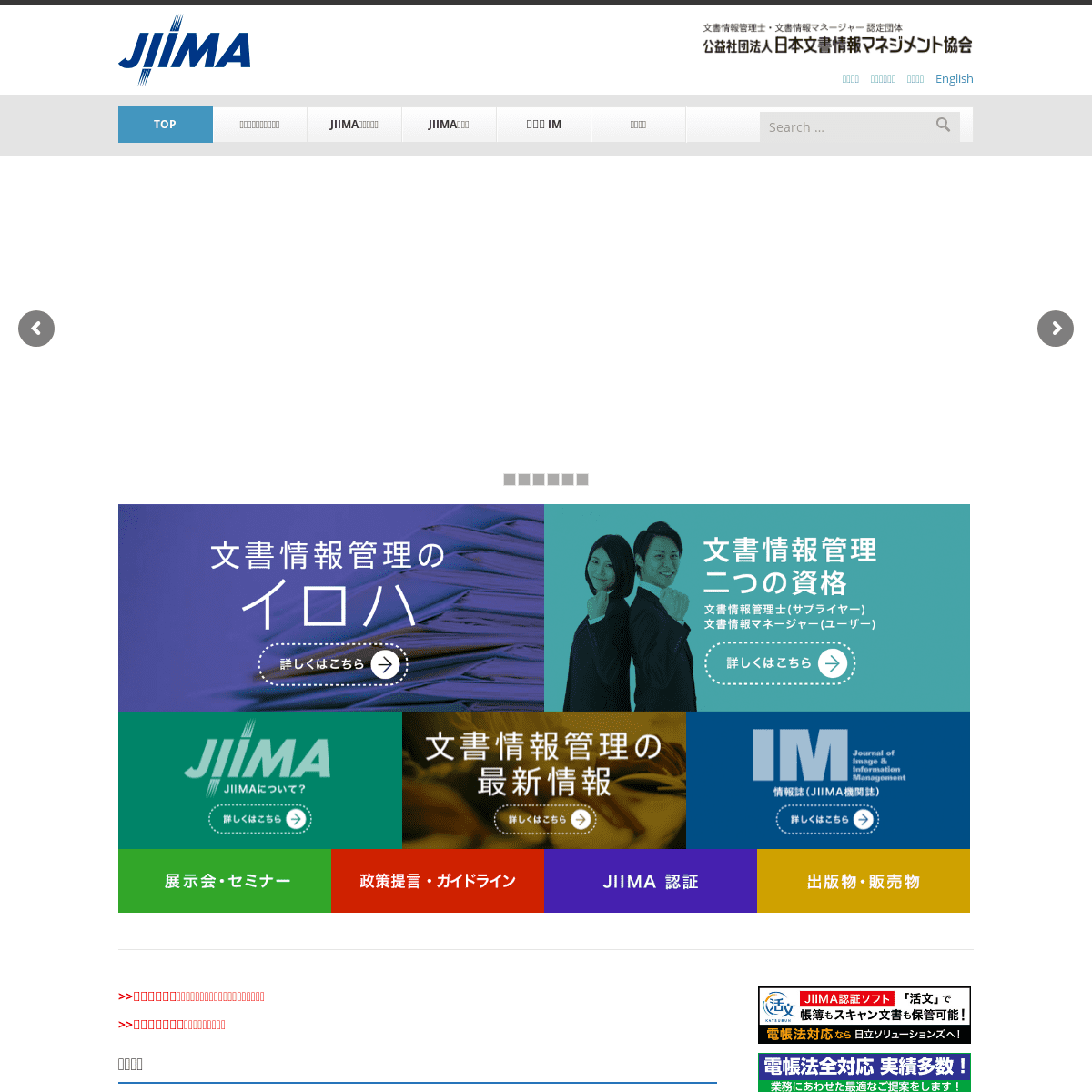A complete backup of https://jiima.or.jp