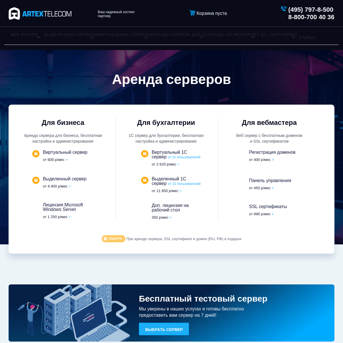 A complete backup of https://depohost.ru