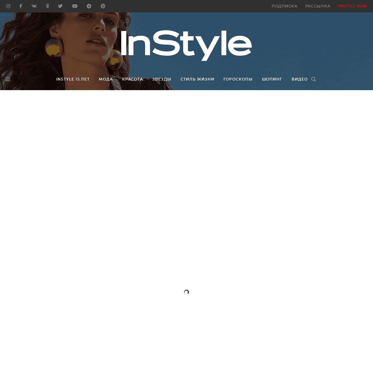 A complete backup of https://instyle.ru