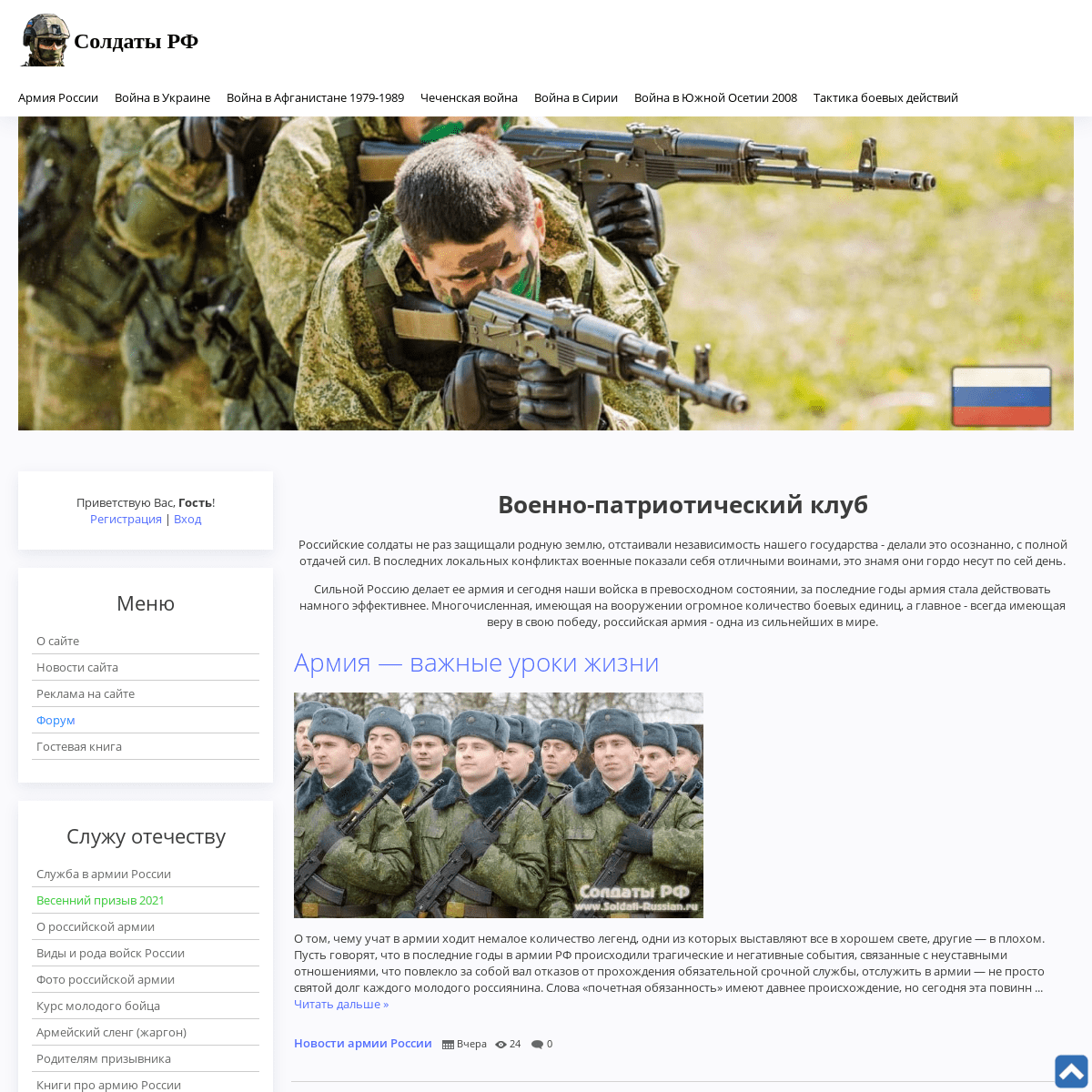 A complete backup of https://soldati-russian.ru