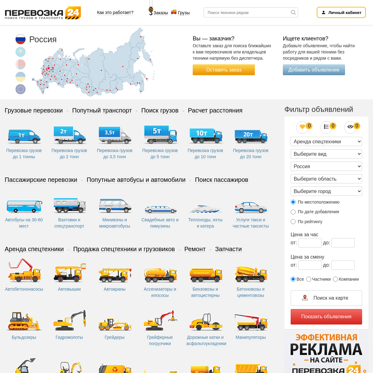 A complete backup of https://perevozka24.ru