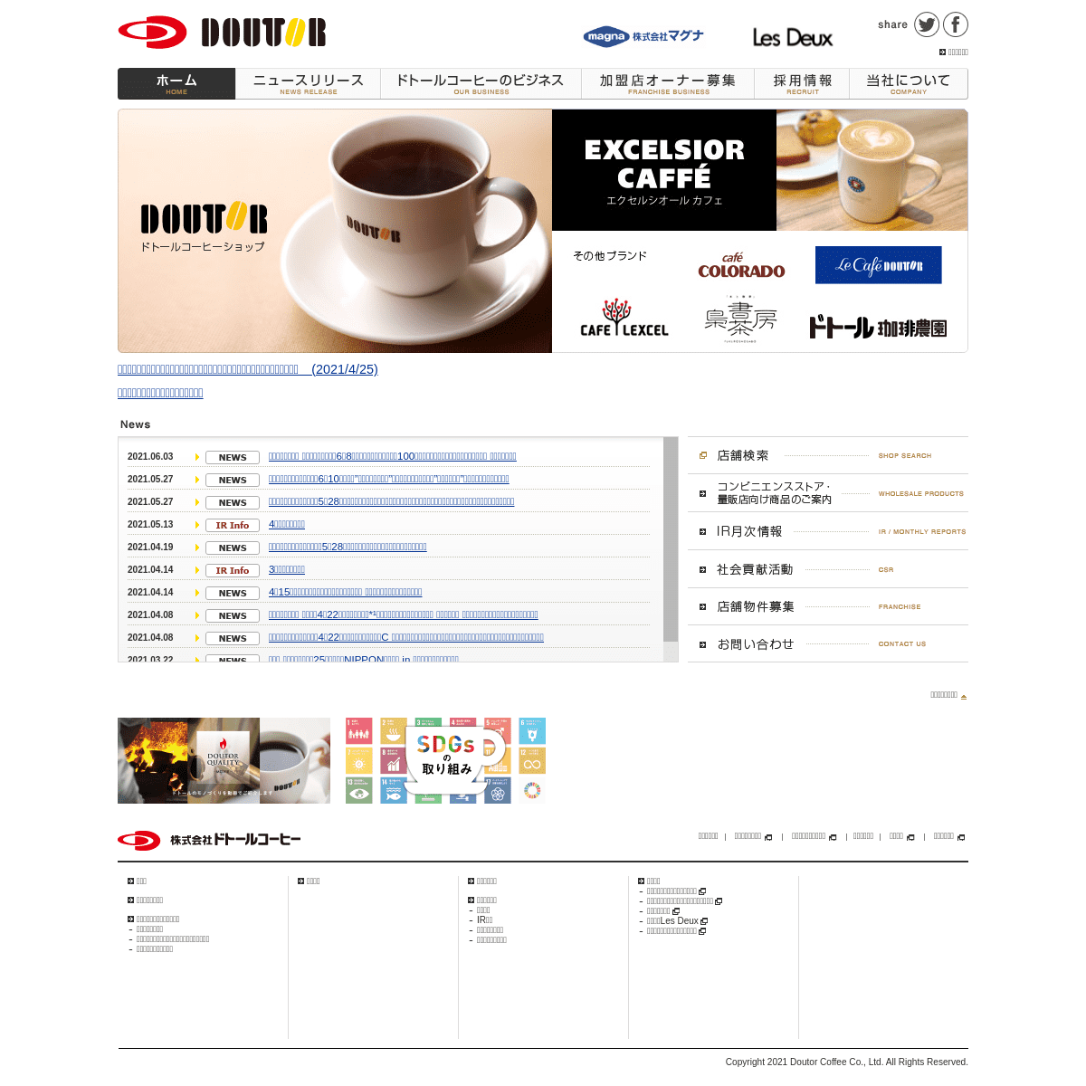 A complete backup of https://doutor.co.jp