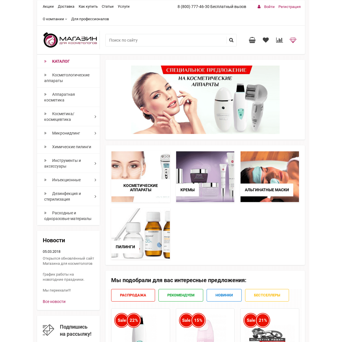 A complete backup of https://cosmetology-shop.ru