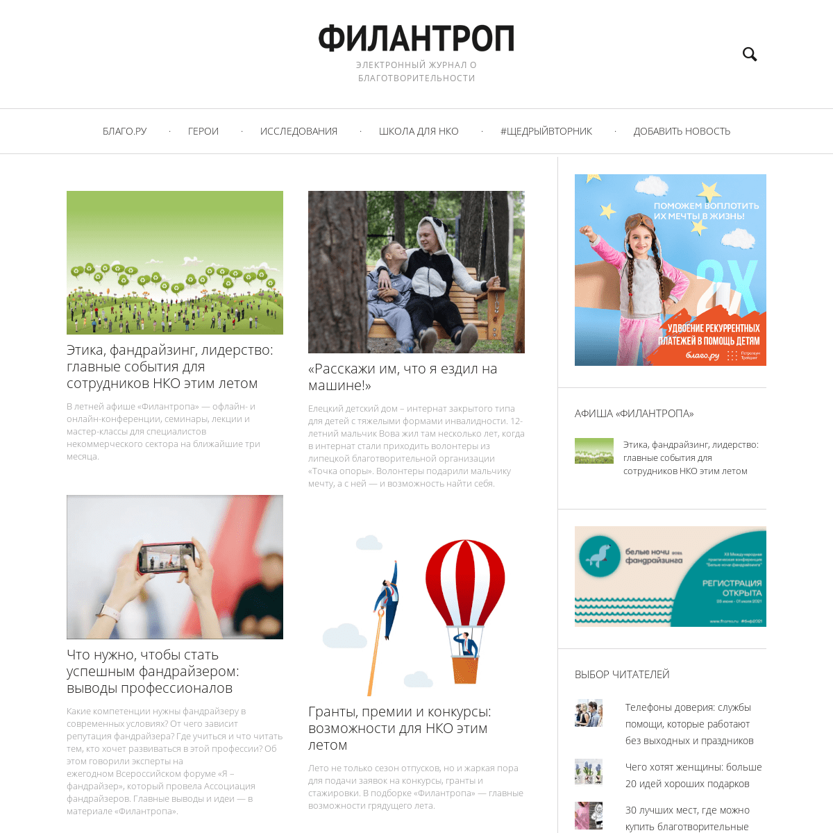 A complete backup of https://philanthropy.ru