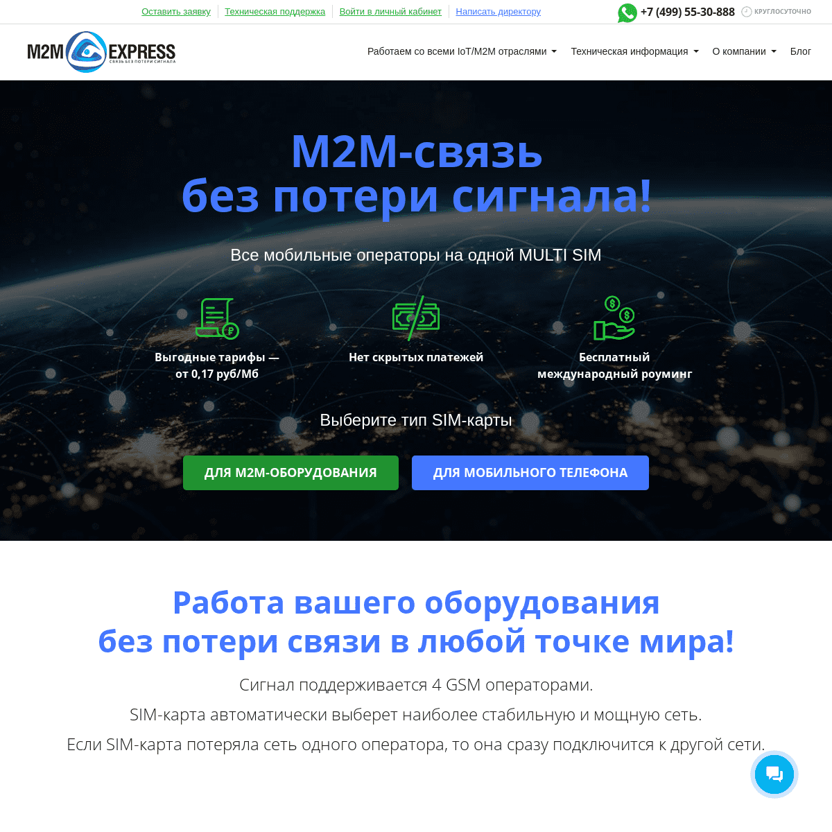 A complete backup of https://m2mexpress.ru
