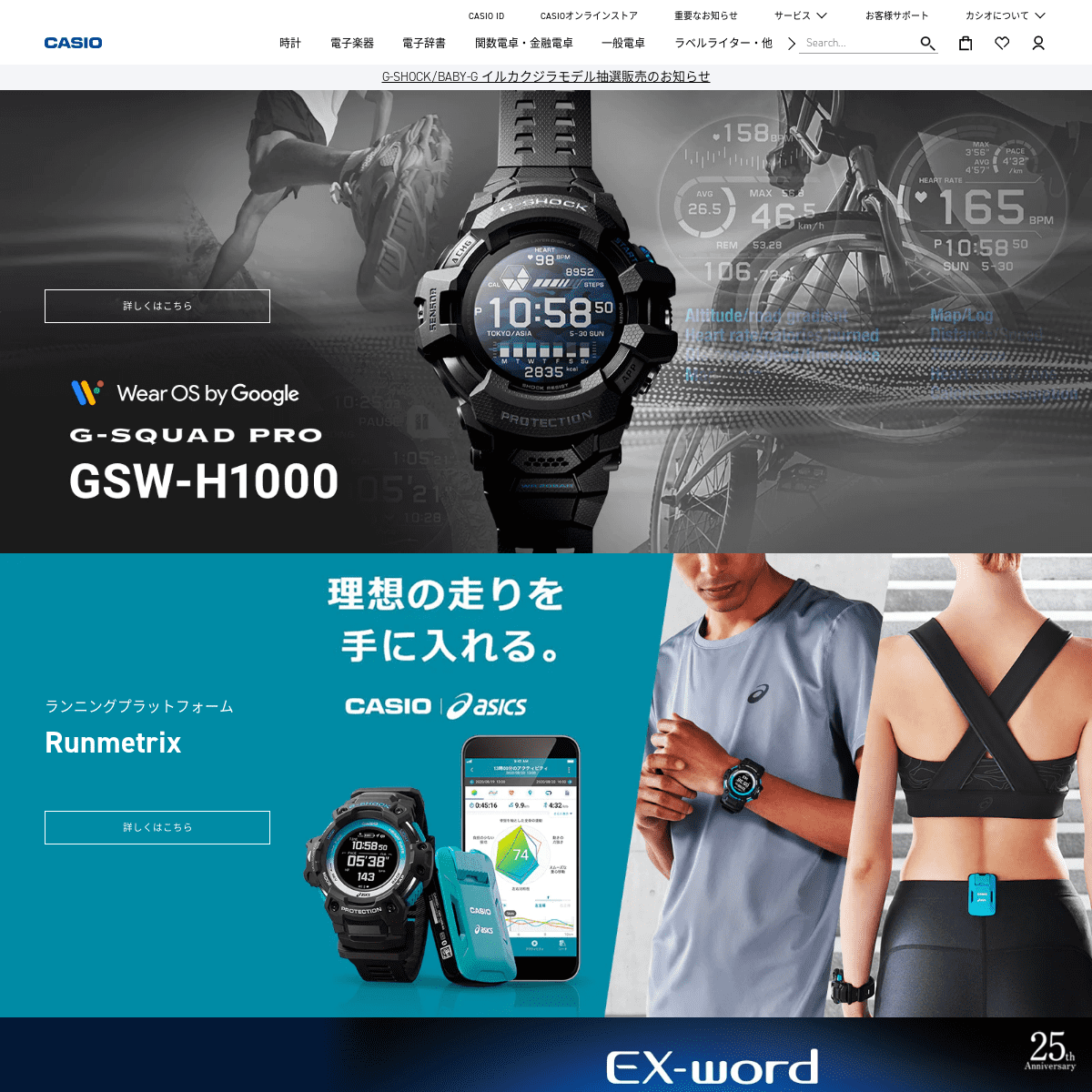 A complete backup of https://casio.jp