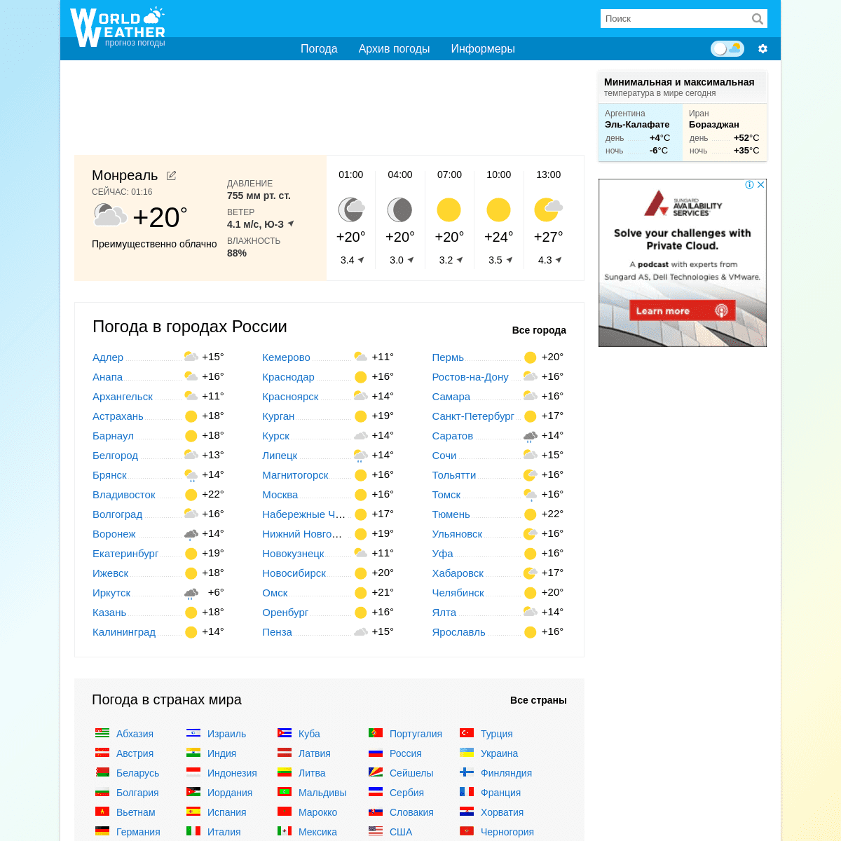 A complete backup of https://world-weather.ru
